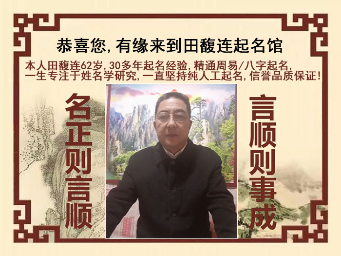 桓仁尚名轩田馥连起名