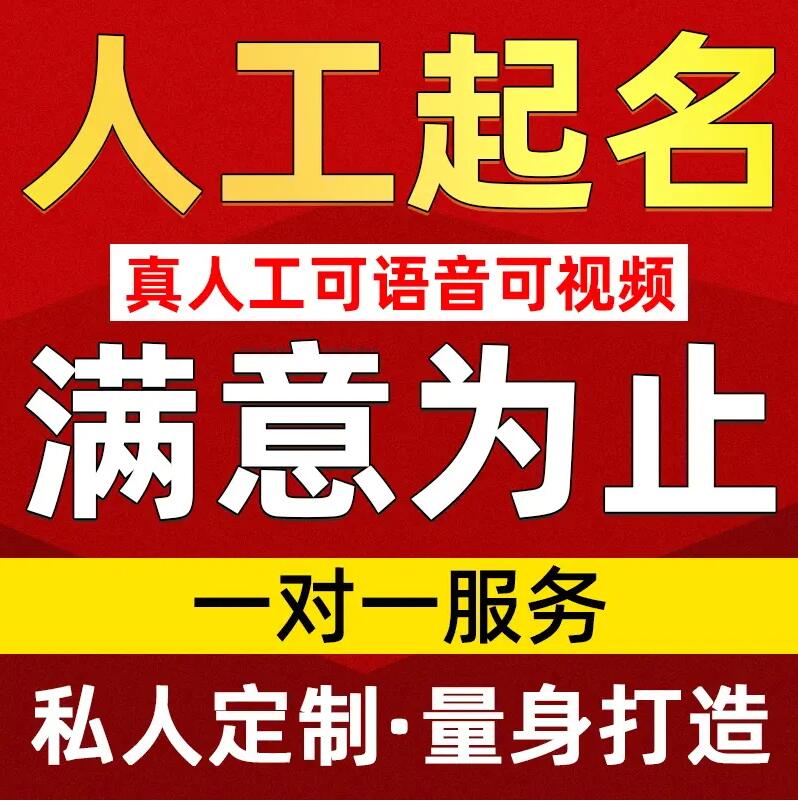  桓仁取名/改名 找田老师